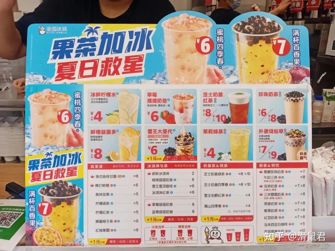 北京海淀区蜜雪冰城店菜单蜜雪冰城的低价正是它与其他大牌茶饮区别