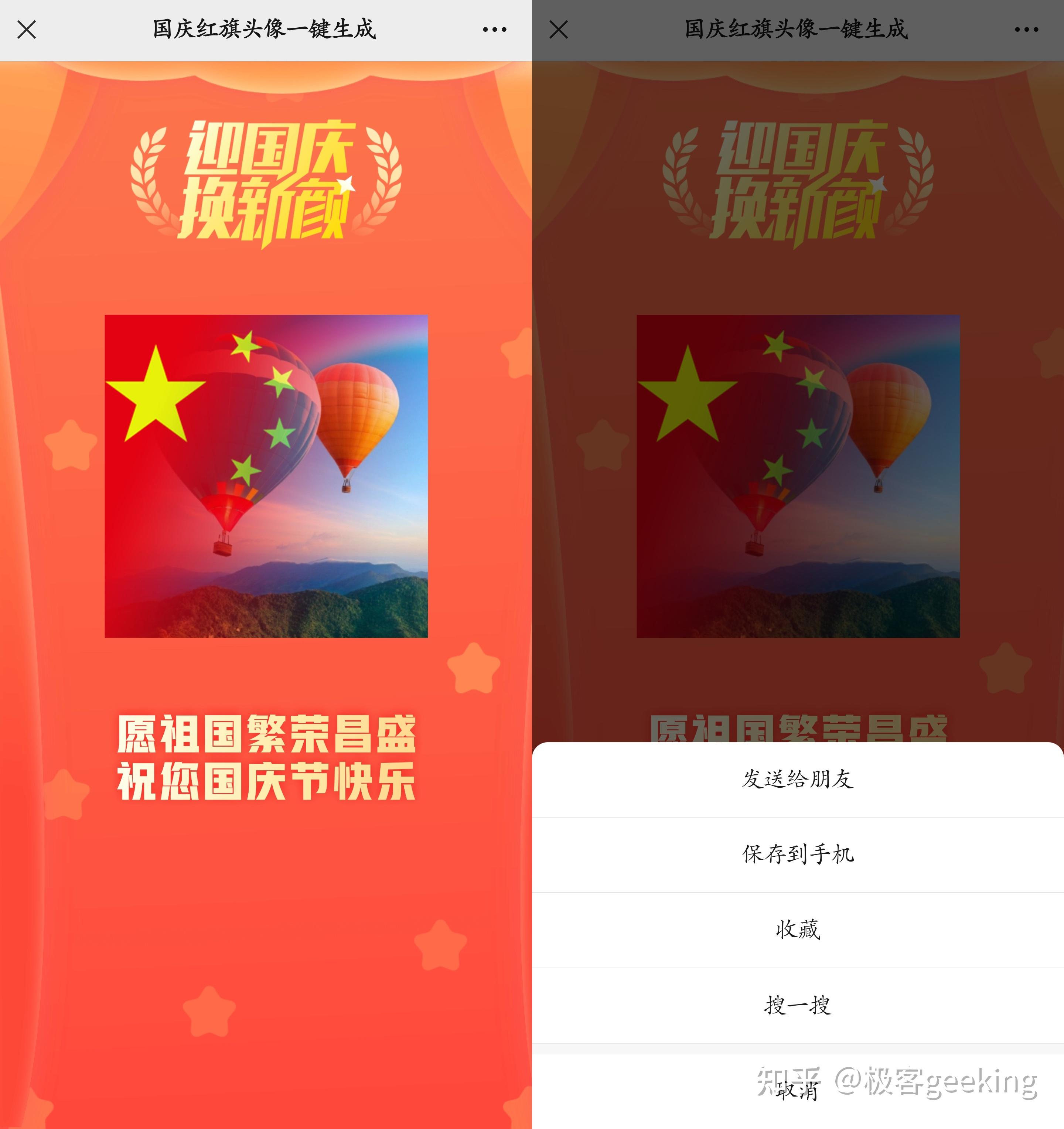 微信渐变国旗头像来了这样即可一键制作生成