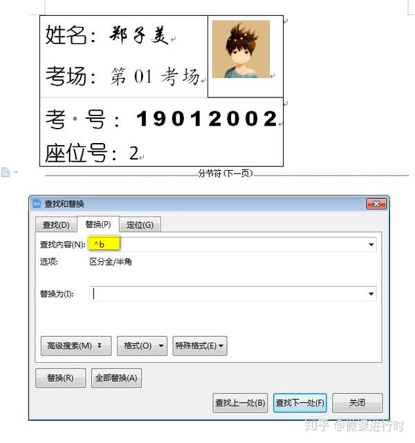 用邮件合并功能批量制作考试考号桌贴