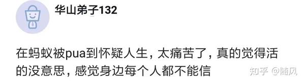 阿里某程序员哭诉自己被pua到抑郁,感觉活着没意思,严重到去医院!