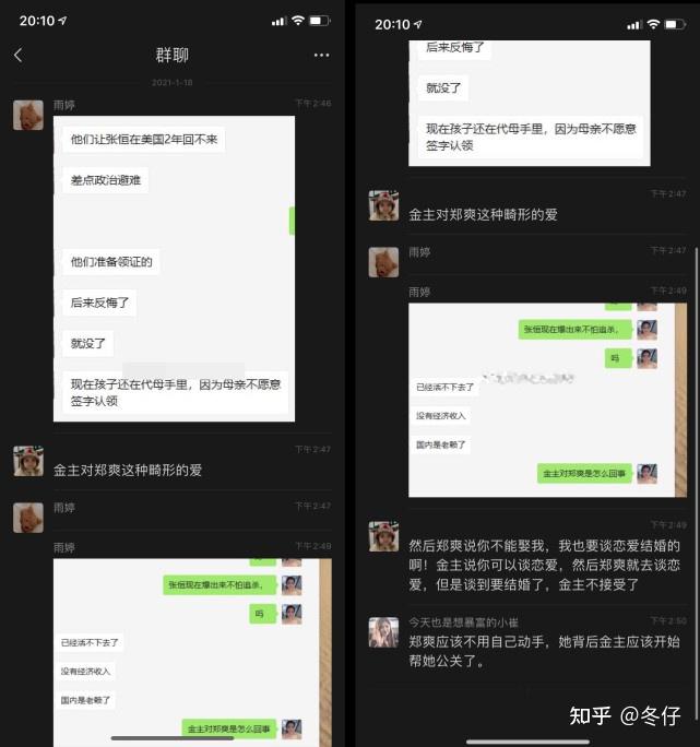 疑知情人曝郑爽与张恒反目内幕聊天记录被曝光真让人不敢相信