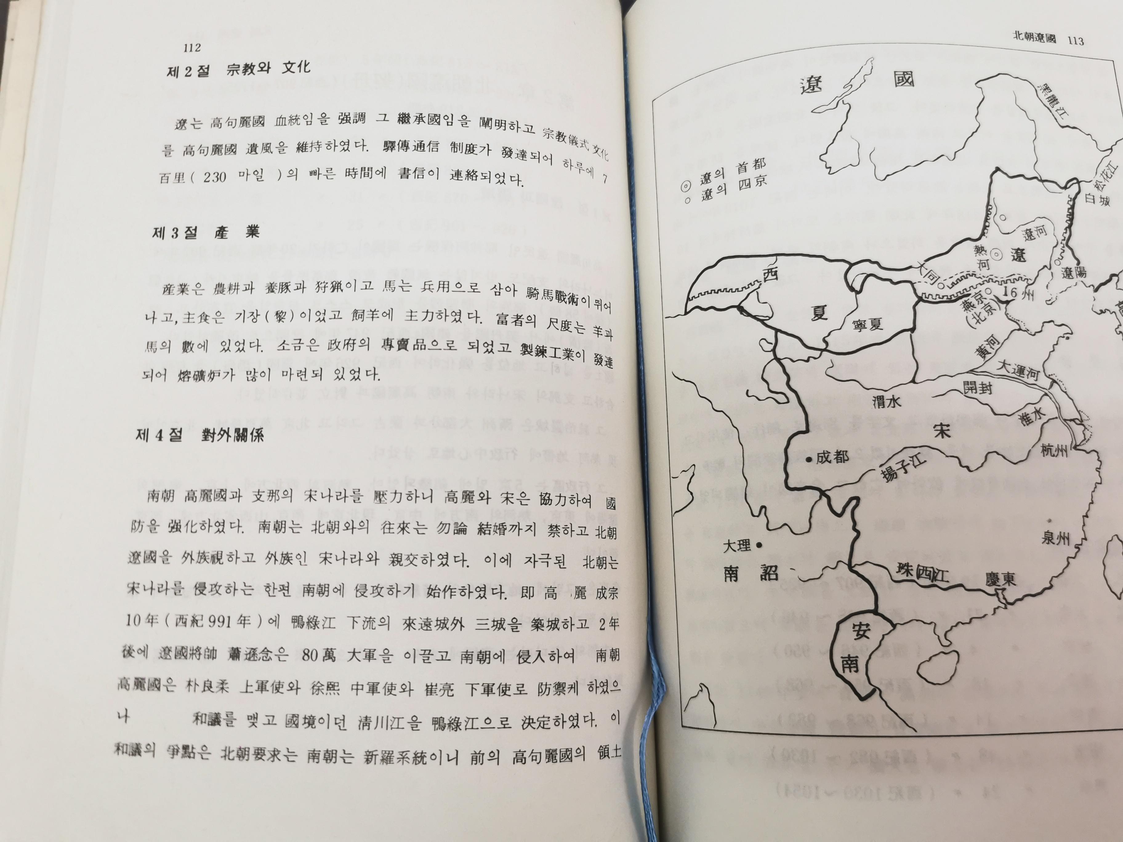 韩国奇书桓国正统史