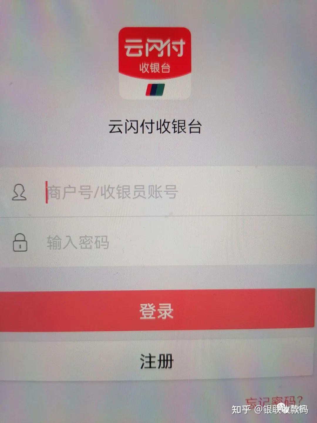 云闪付没注册过却说我老用户