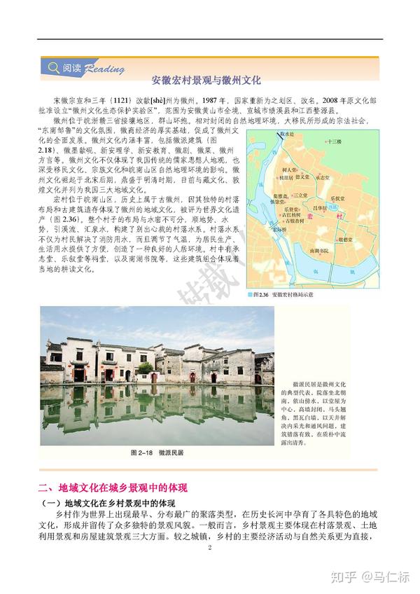 地域文化与城乡景观-新教材补充-人教,鲁教,湘教,中图