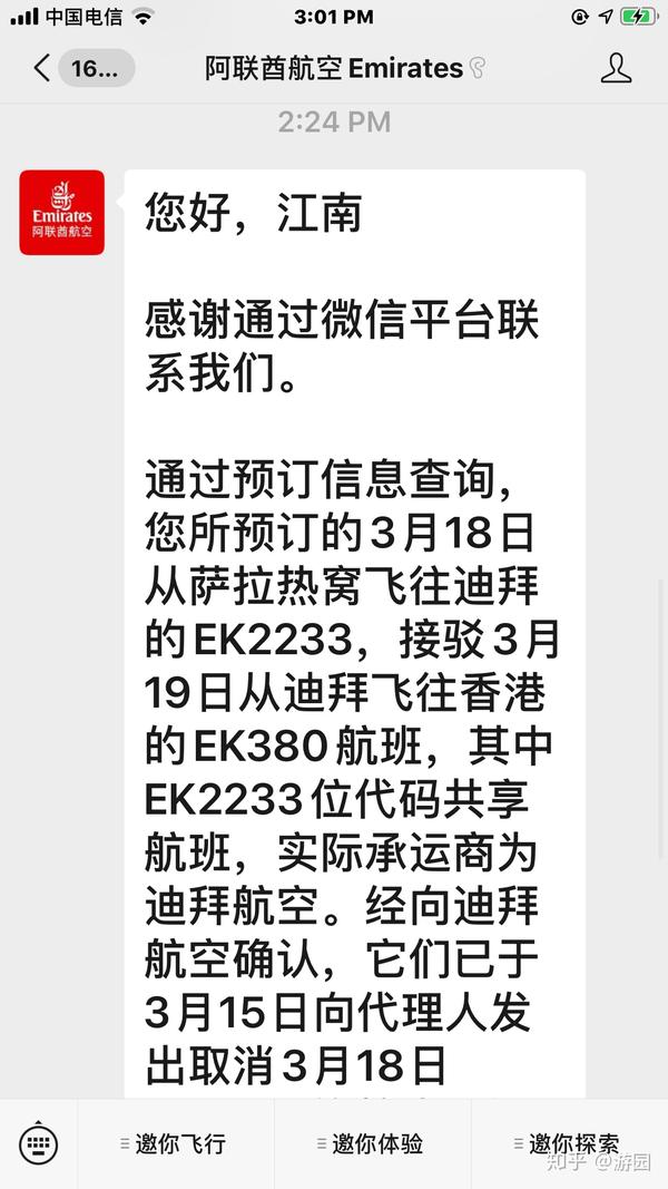 航班取消短信有陷阱怎么办