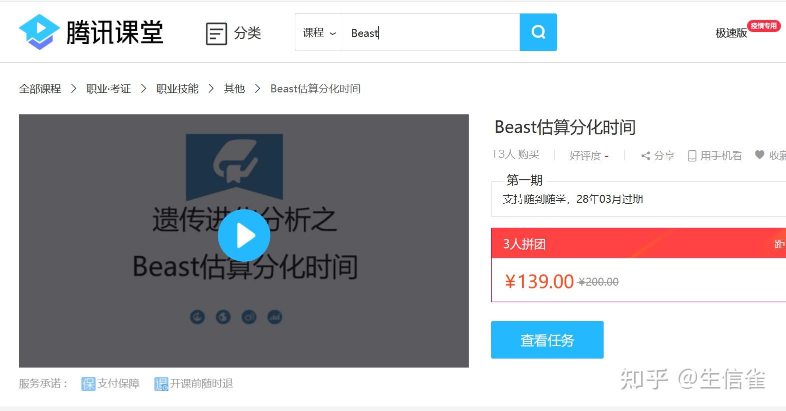 beast估算分化时间视频教学