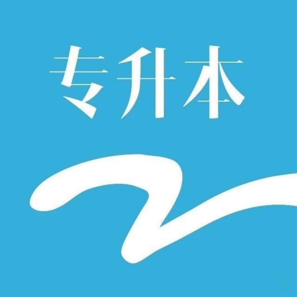 浙江专升本交流圈 42  讨论     236  人已加入