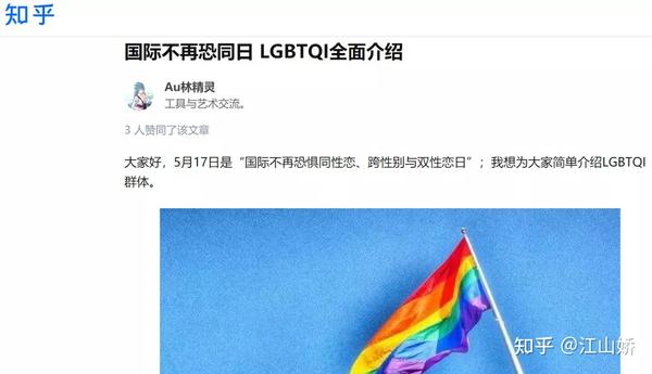 这个国外,就包括中国.于是,我们就看到lgbtq