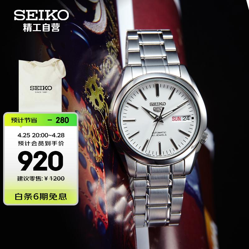 原价$1180现价$1170精工seiko手表日本原装进口5号系列白盘钢带双日历