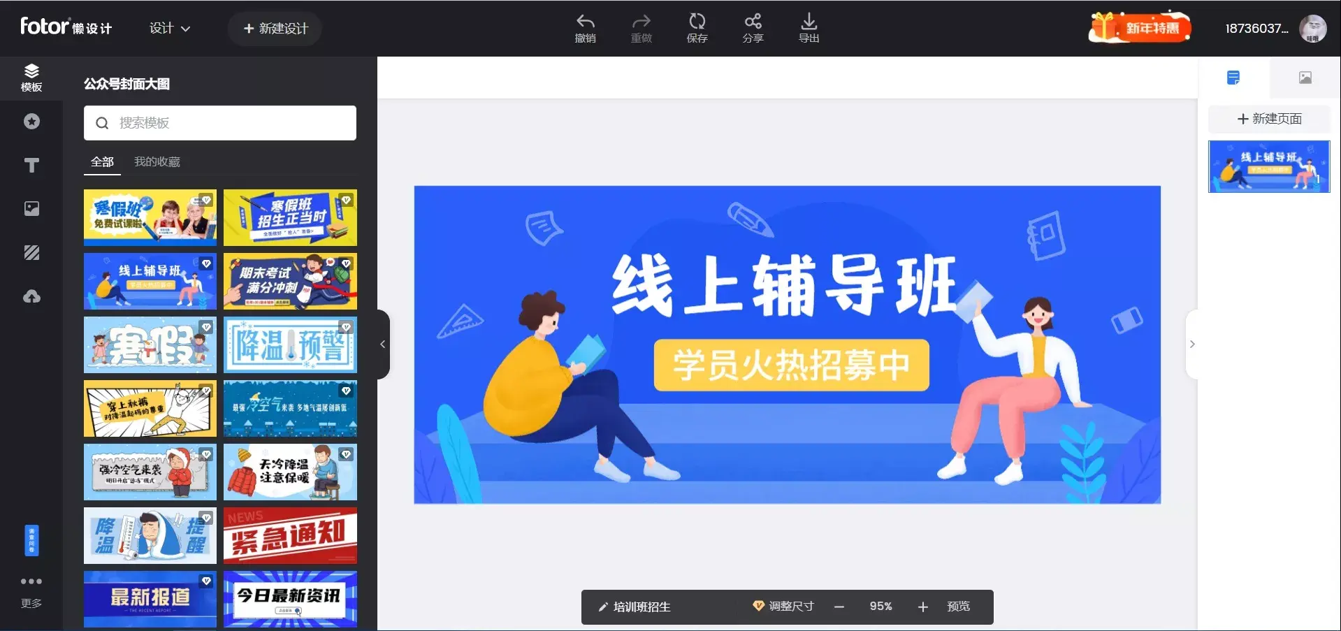 搜索到的模板只会替换当前的尺寸智能调整尺寸:当修改尺寸的时候,编辑