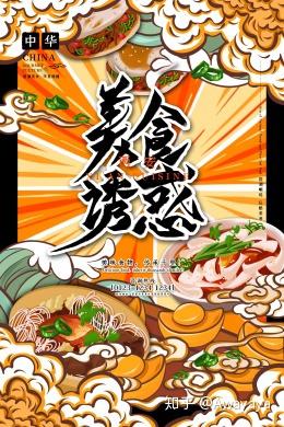 美食诱惑新派手绘海报来袭!国风定制视觉美艳!