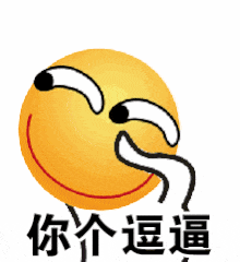 各种逗比表情包:观乎天地间,弱智之极,非阁下莫属