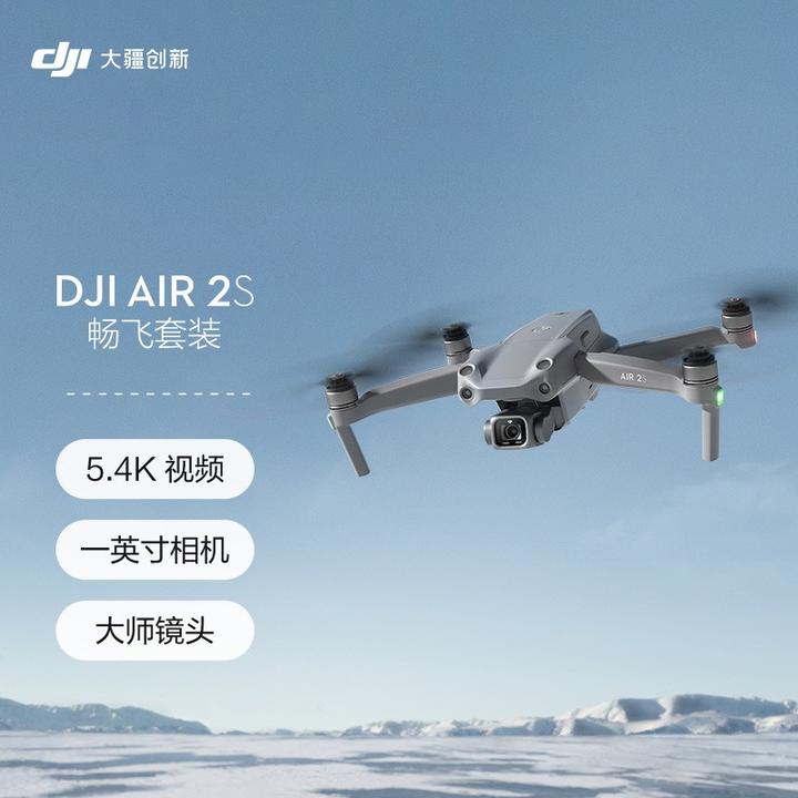 dji 大疆 dji air 2s 航拍无人机 畅飞套装 一英寸相机京东双十一