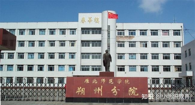 朔州师范高等专科学校简称"朔州师专",是朔州市人民政府举办的全日制
