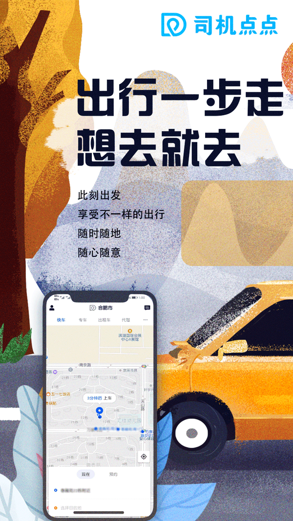 司机点点出行平台所属的安徽华格科技有限公司,早在网约车合法之初