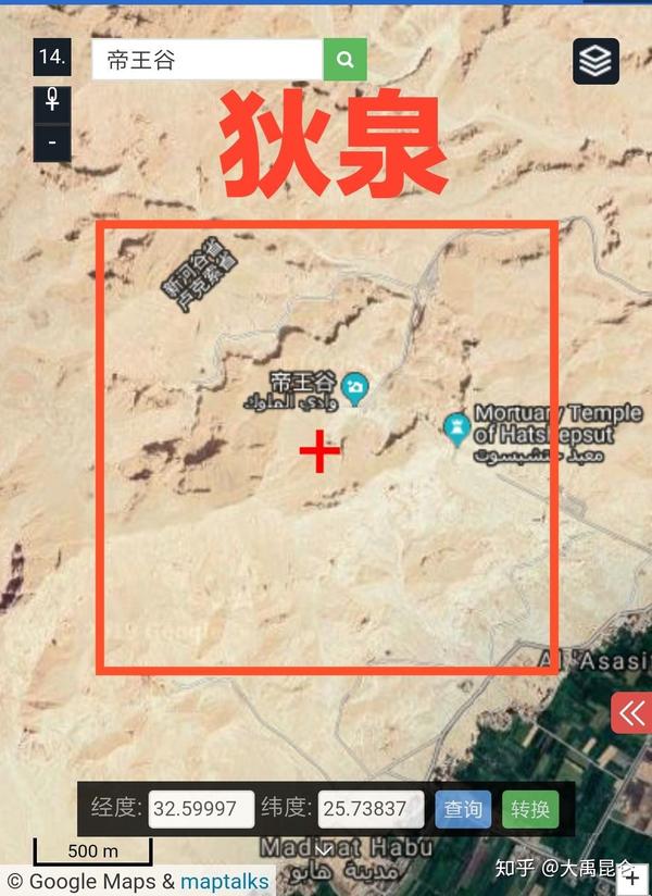 "狄泉",即帝王谷.
