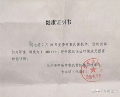 兰州布病事件调查:多名被感染者确诊 却收到"健康证"