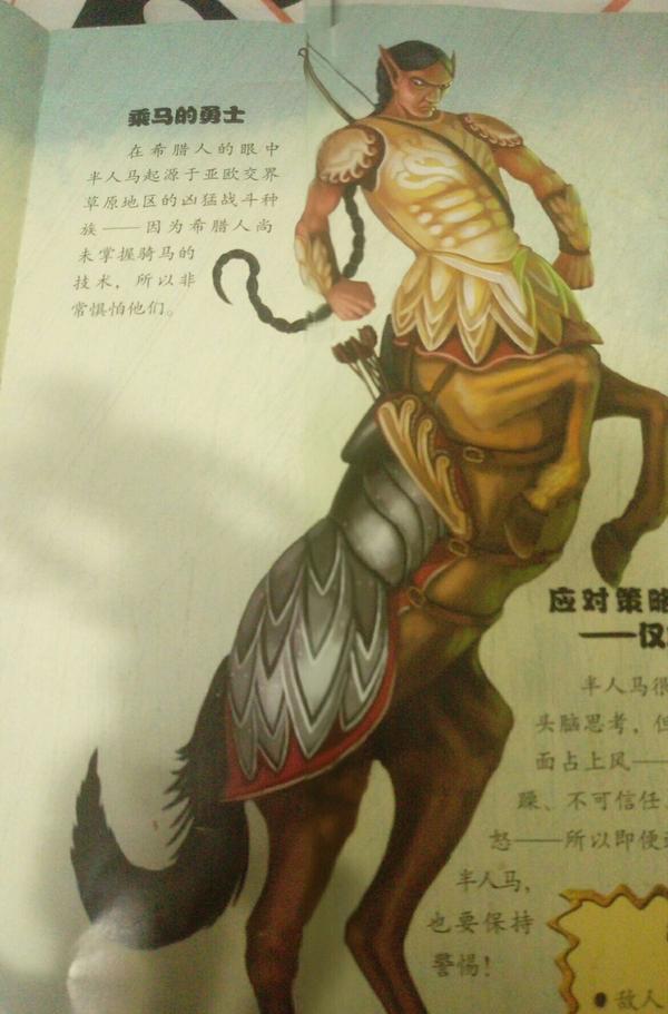 半人马和半人羊这类神话形象产生的原因是什么