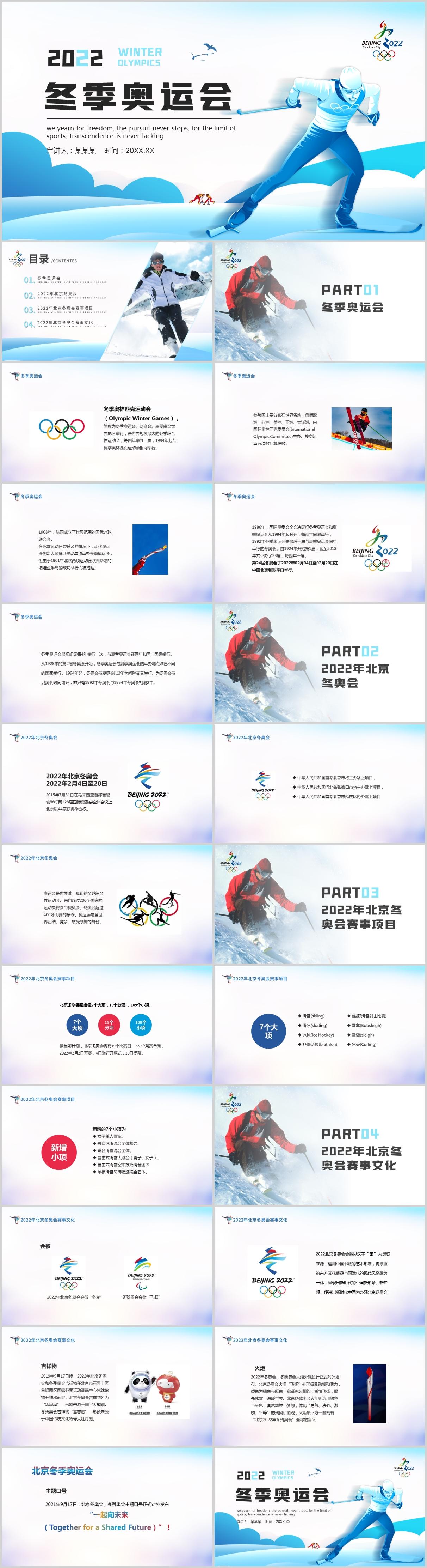 2022北京冬奥会ppt炫彩动感冬季奥运会知识介绍赛事文化模板