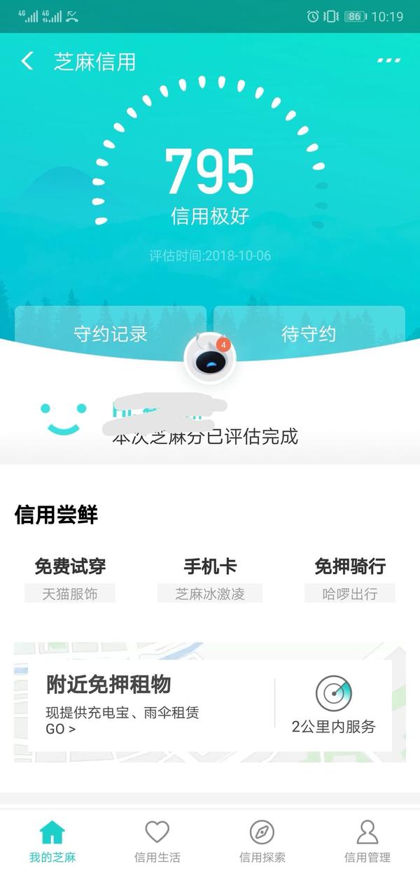 支付宝芝麻信用分 750 以上的都是些什么样的人?