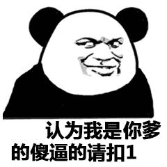 套路表情包系列认为我是傻瓜请回复1
