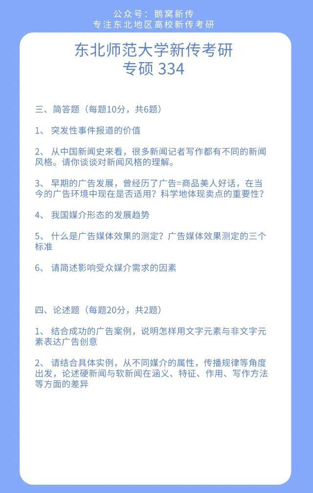 鹅窝新传考研|2024东北师范大学新传考研圆梦全程班&amp;半程 ...