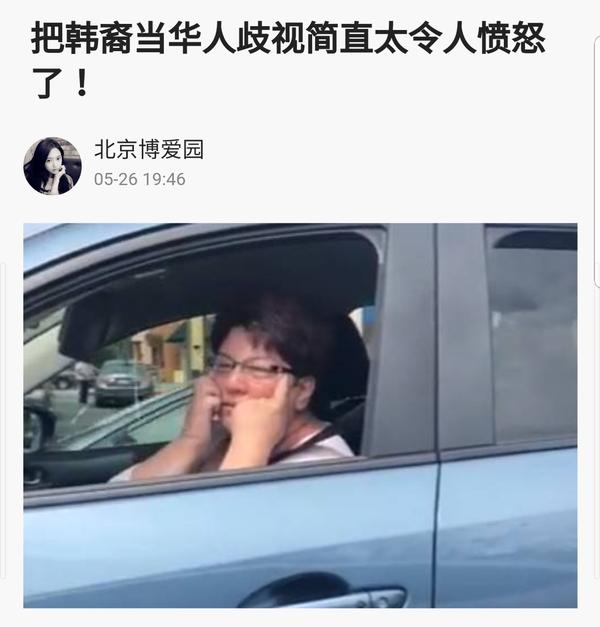这是澳洲一妇女以 "眯眯眼,小眼睛"来歧视东亚人