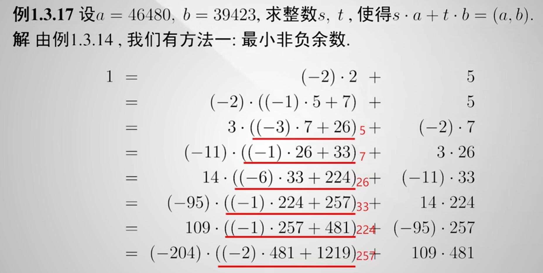 辗转相除法求两整数最大公因数贝祖等式