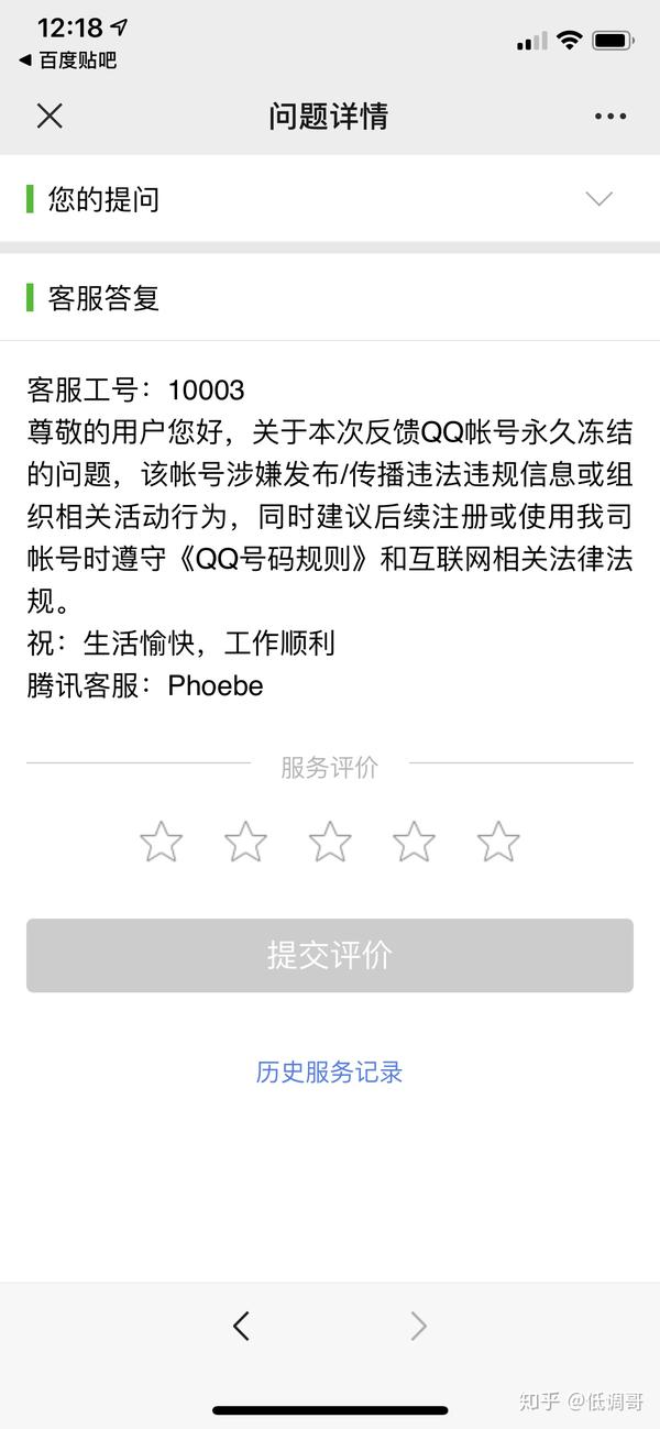 腾讯对于老用户直接在qq永久封号,新用户只是警告没任何作用?