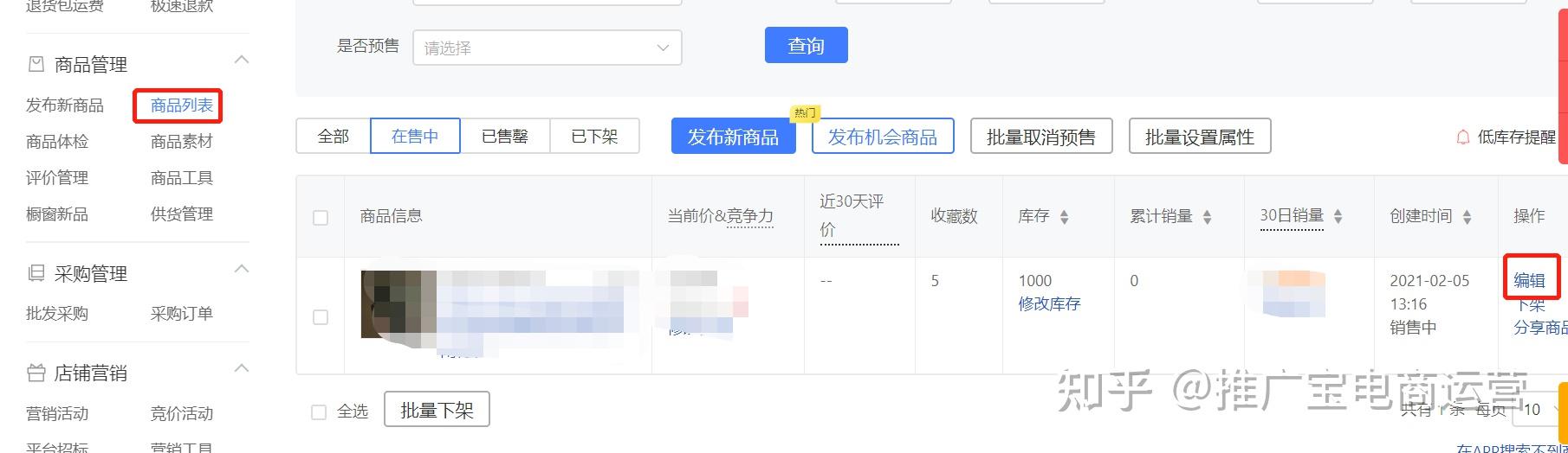 修改拼多多商品的sku会不会影响流量导致降权