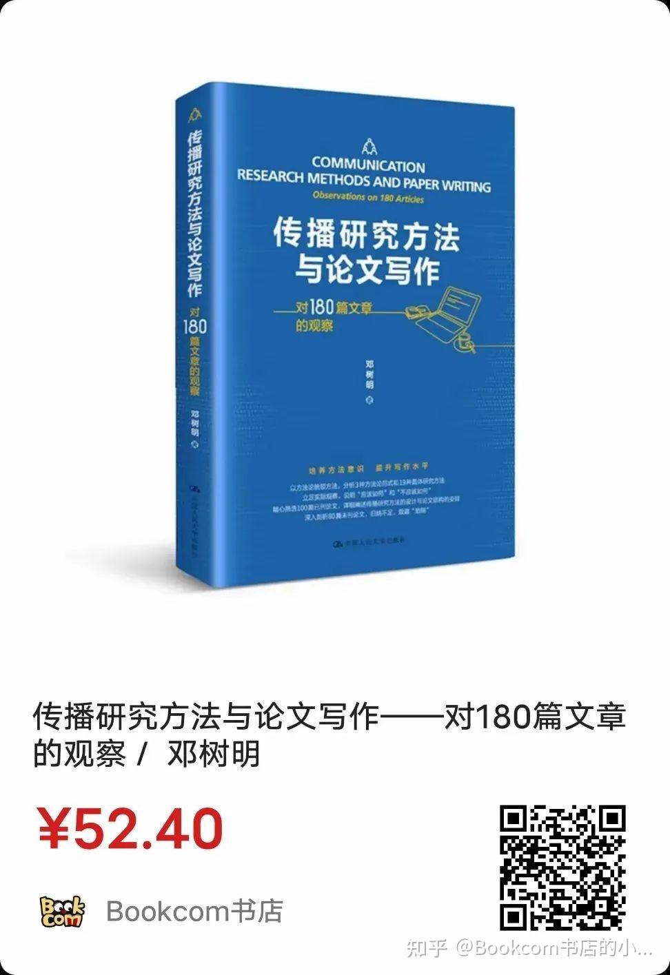 c刊总编邓树明老师做客书店来听传播学研究的三种范式