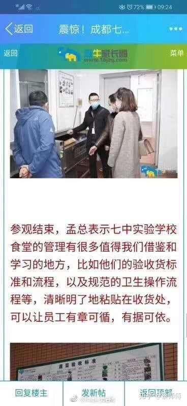 如何看待成都七中实验学校食堂使用发霉变质原料事件?