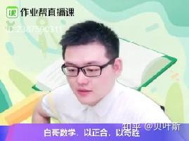 全网名师作业帮数学老师周永亮