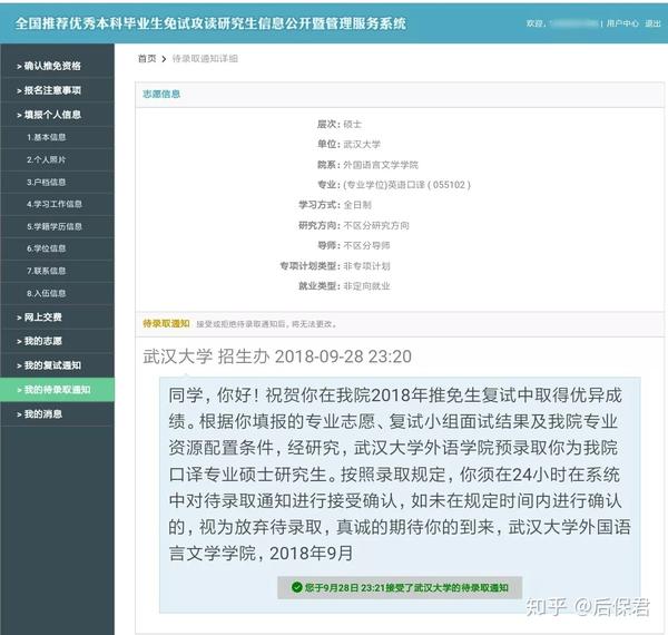 首席内容官 写在前面 写在前面 起初是不确定自己能否成功保研的,所以
