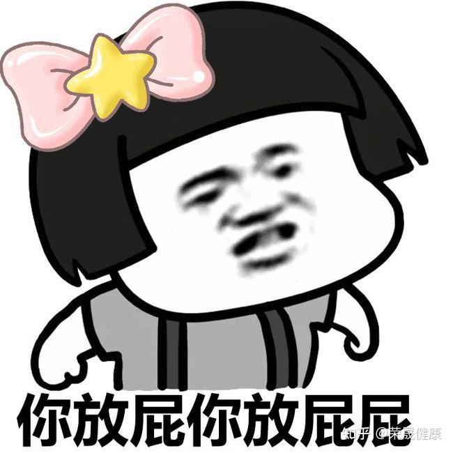 为啥男人屁事多