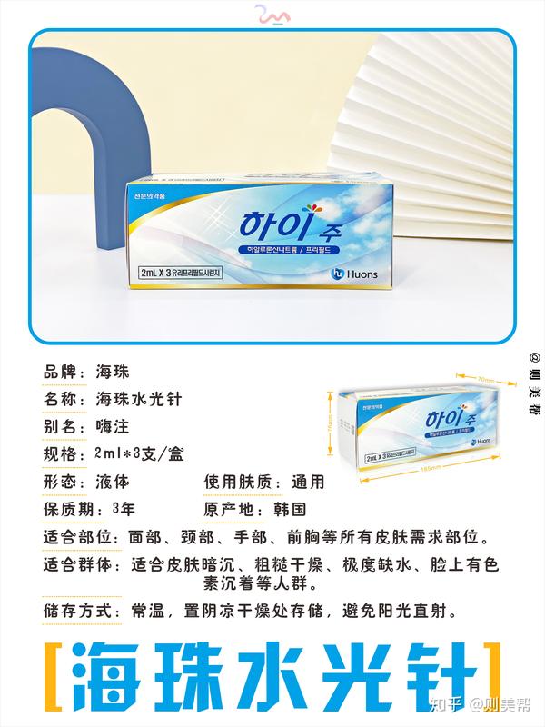 韩国海珠水光 产品知识科普