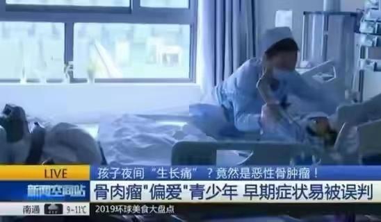 与生长痛极为类似的骨肉瘤一发现就是中晚期很多医生却不熟悉