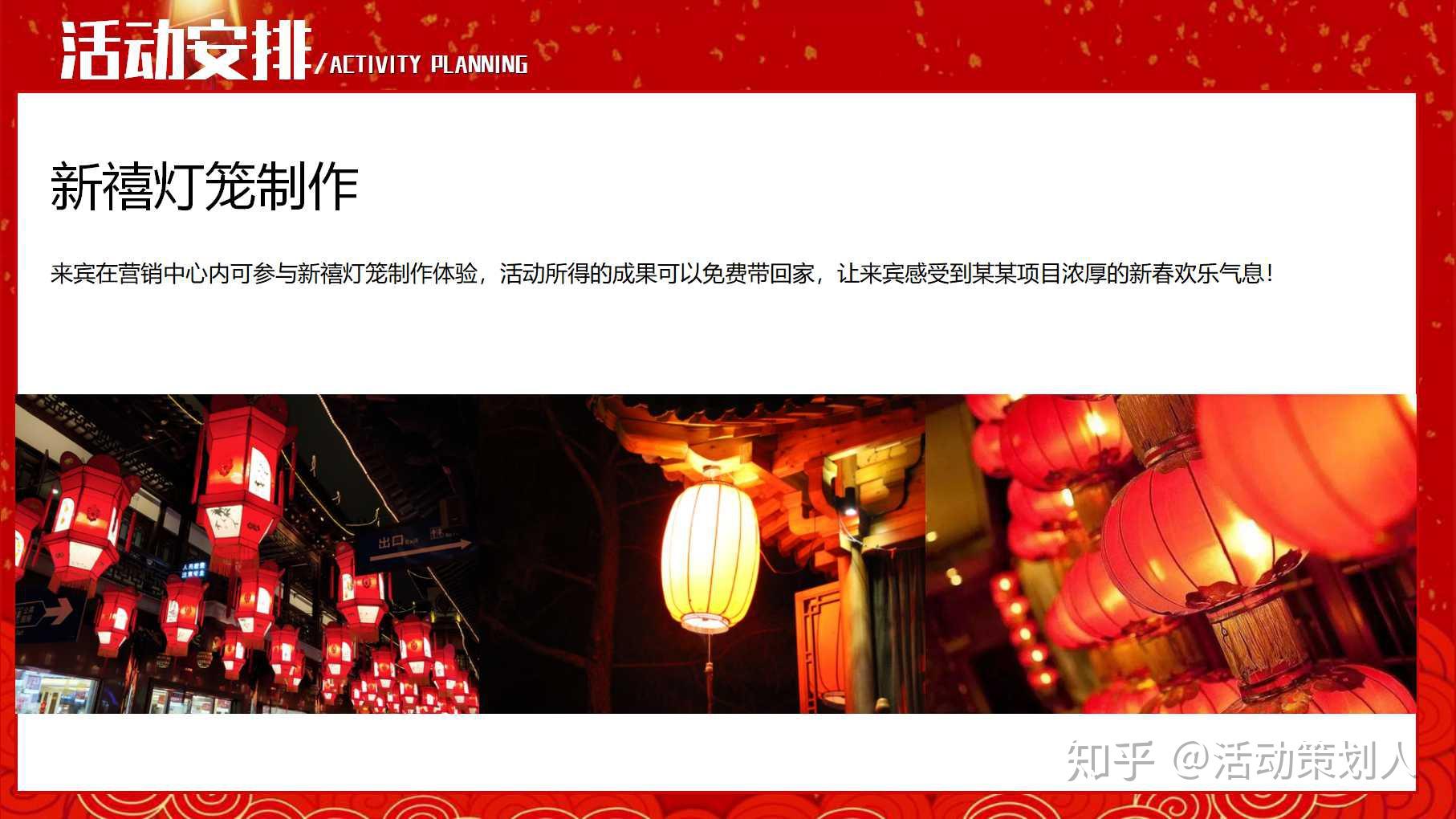 2020房地产春节元宵互动暖场活动策划方案