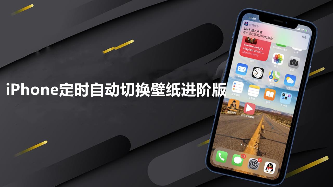 iphone充电自动切换壁纸进阶版