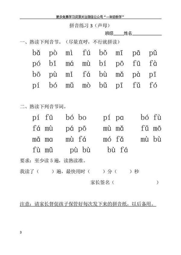 拼音练习3(声母)