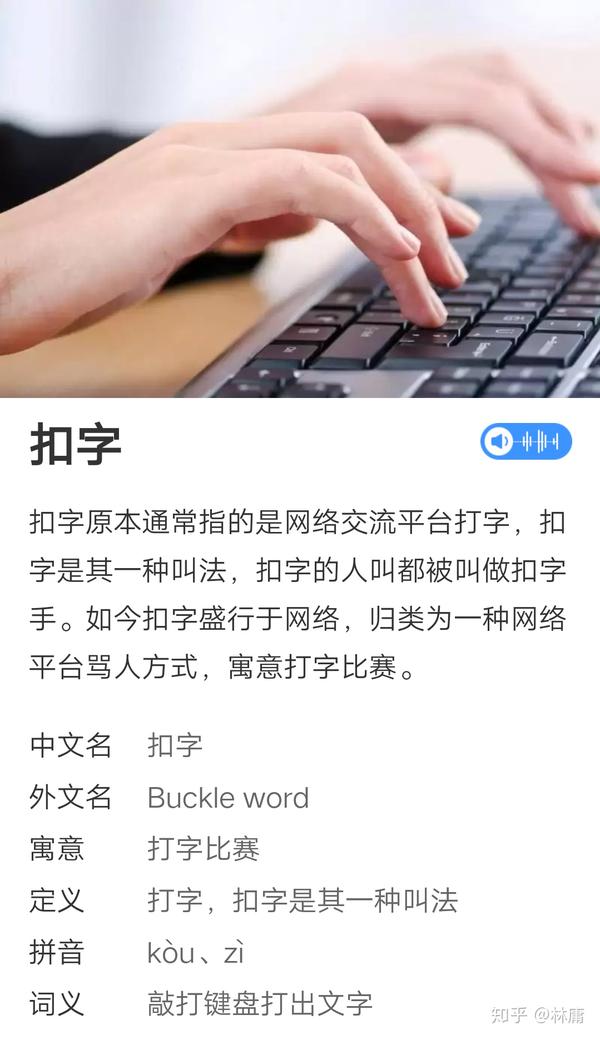 对于扣字手你怎么看