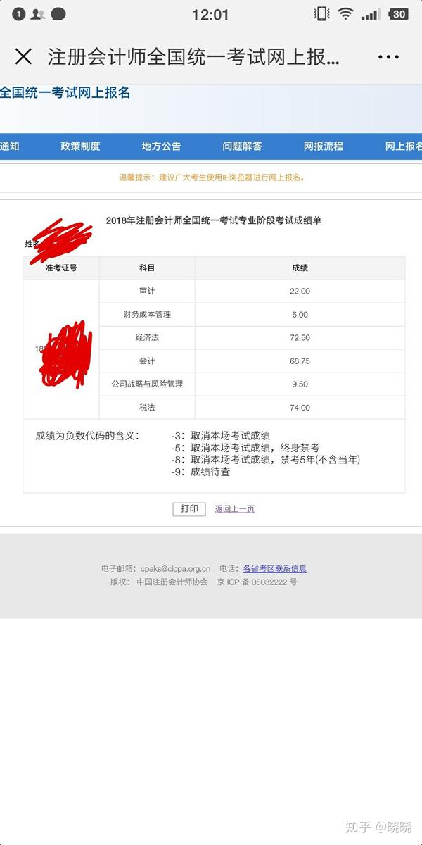 查完2018 年注册会计师 (cpa)考试成绩是怎样一种体验