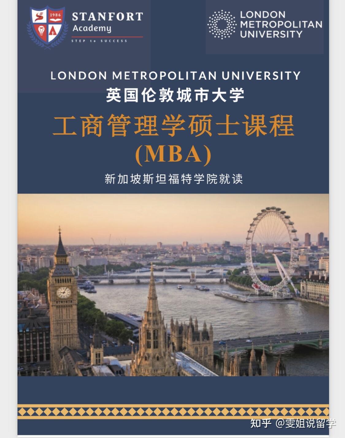 英国伦敦城市大学新加坡分校mba项目