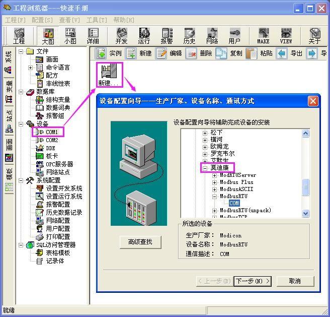 组态王modbus通信用法教程modbusrtumodbustcp莫迪康通信配置步骤