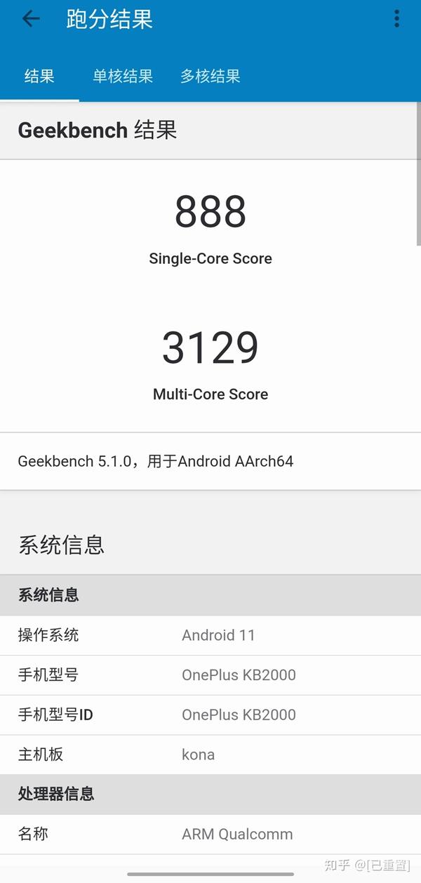 在geekbench5测试中,一加8t跑分成绩属于正常的骁龙865机型的表现.