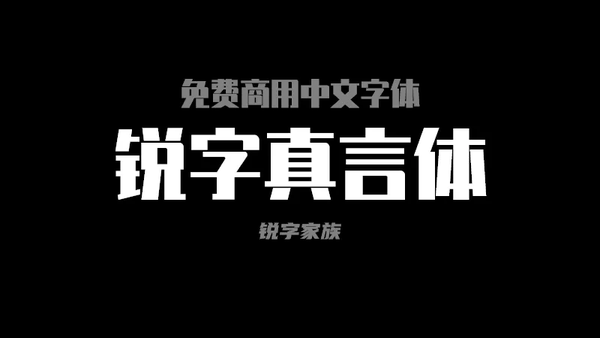 免费商用中文字体分享!最新70款打包合集