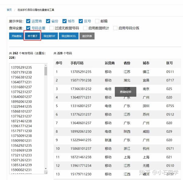 免费手机号码归属地批量查询和分拣工具,单次支持一万