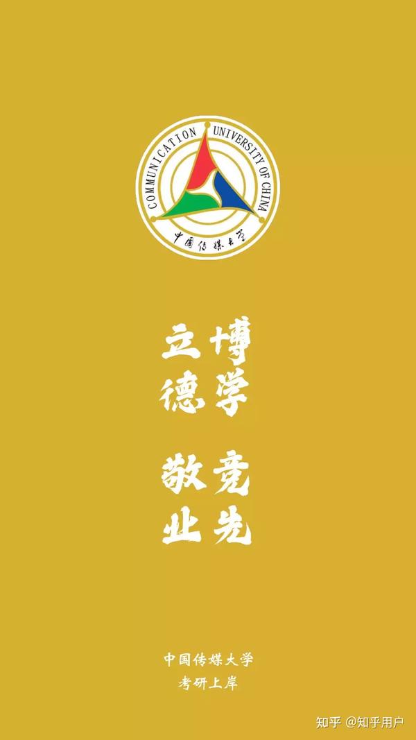 复旦大学 中国传媒大学 郑州大学 换上你的梦校壁纸 朗朗校训激励着你