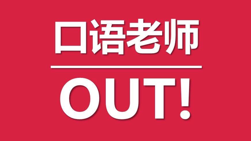 英语发音没问题,十分熟悉音标,但是用词时想不起来,口语不好的原因是