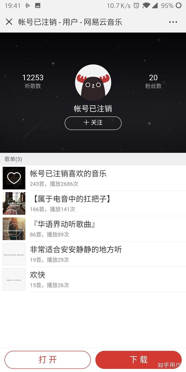 网易云音乐里面帐号已注销到底是什么人?为什么什么歌曲里面都有他?